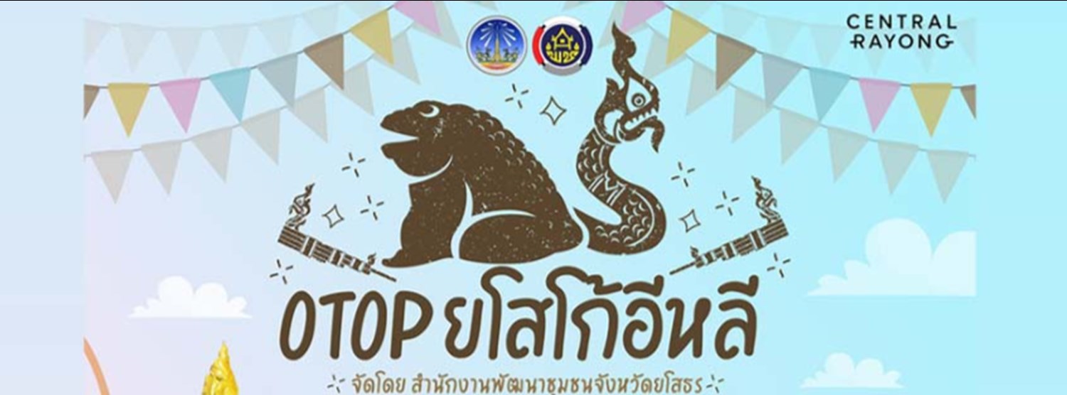 OTOP ยโสโก้อีหลี Zipevent