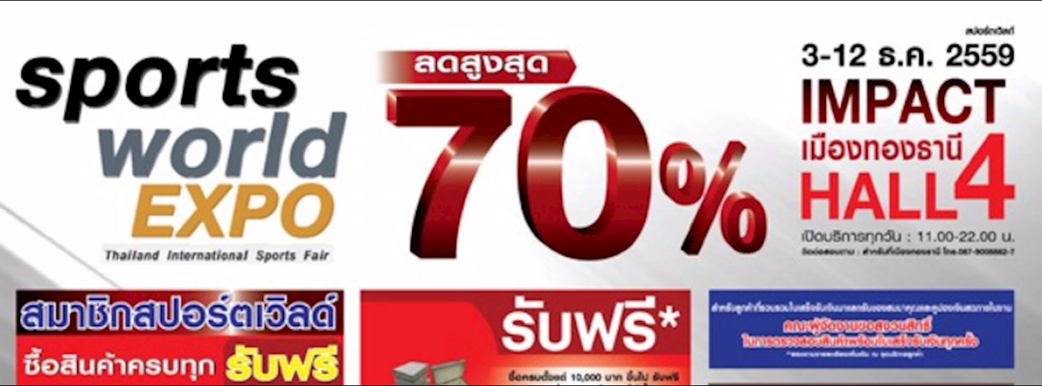 Sports World Expo 2016 Zipevent