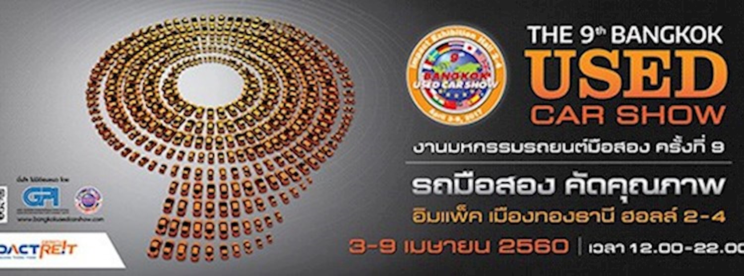 มหกรรมรถยนต์มือสอง ครั้งที่ 9 Zipevent