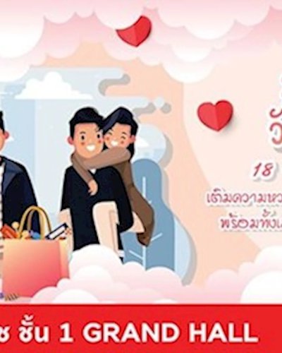 วันวานวันหวาน Zipevent