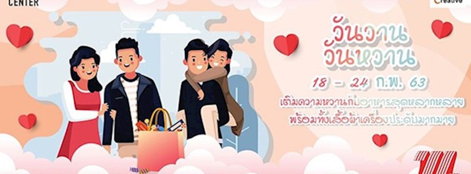 วันวานวันหวาน Zipevent