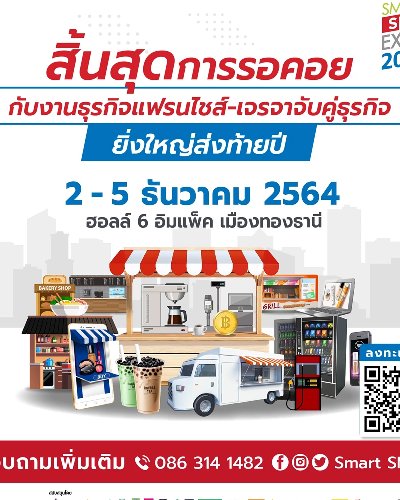 SMART SME EXPO 2021 Zipevent