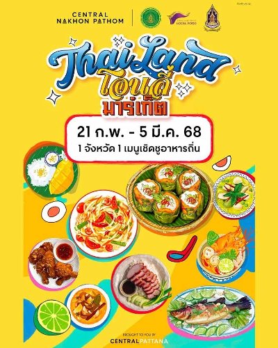 Thailand โอนลี่ มาร์เก็ต Zipevent