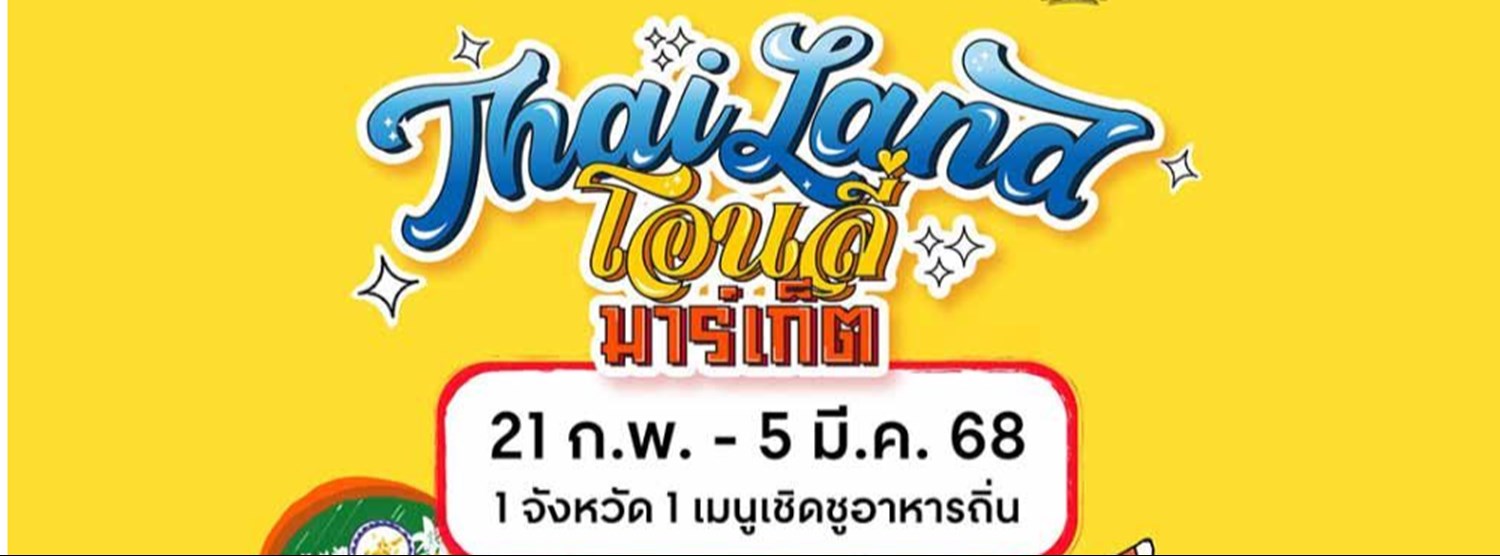 Thailand โอนลี่ มาร์เก็ต Zipevent