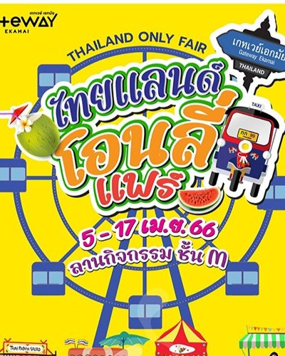 ไทยแลนด์โอลี่ แฟร์ Zipevent
