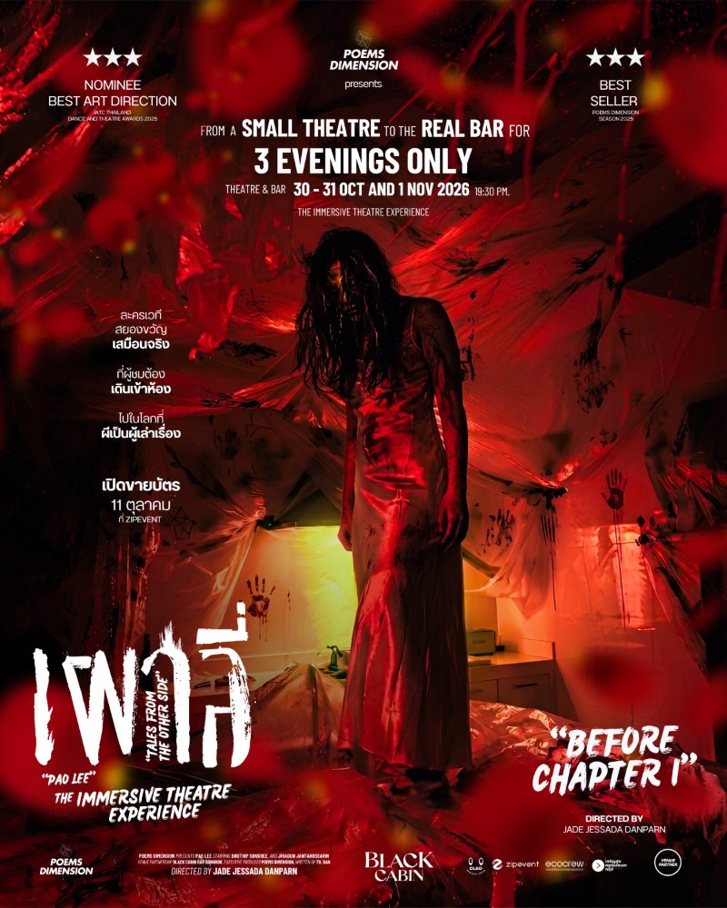 เผาลี่ (PAO LEE) Immersive Theatre Experience Zipevent