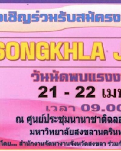 Songkhla job fair 2017 Zipevent
