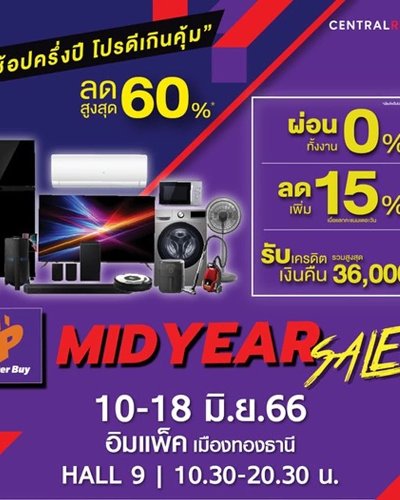 Power Buy Mid Year Sale Zipevent