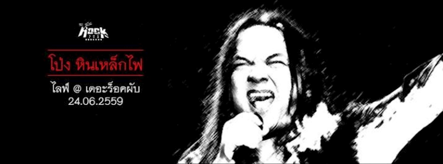 ☢ PONG SMF Live at The Rock Pub ☢ Zipevent