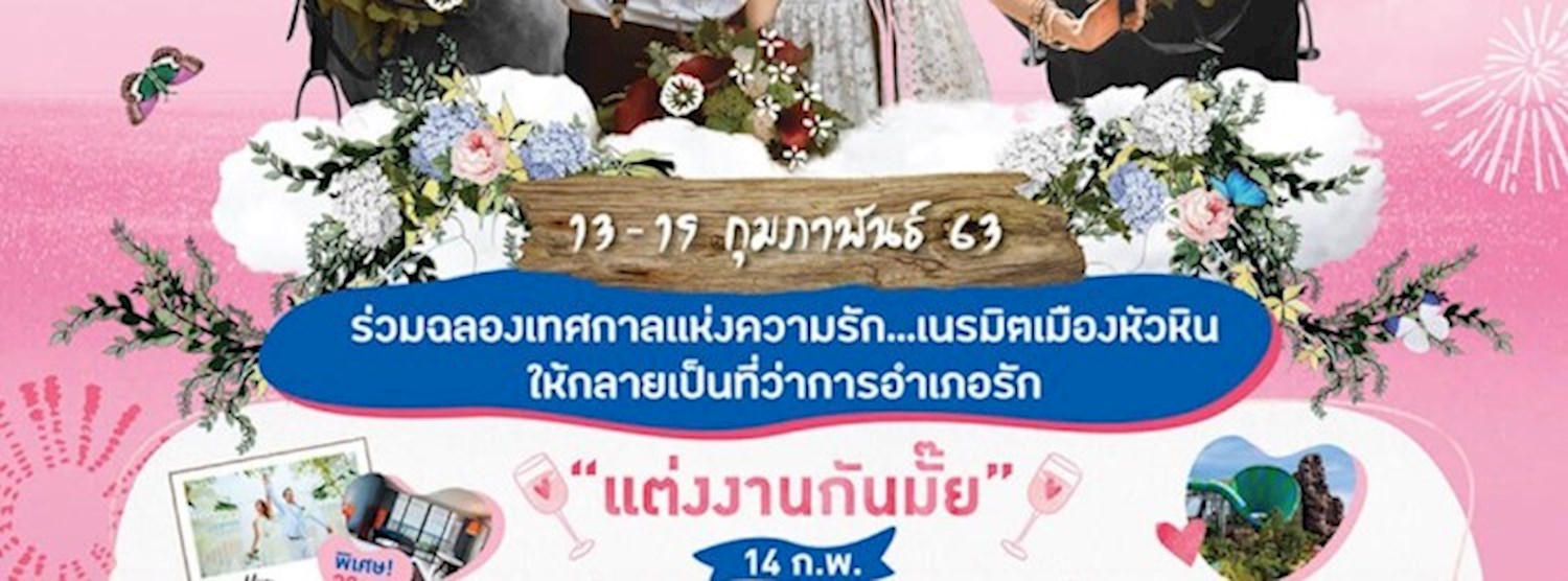 Huahin Love fest บลูพอร์ต รัก ณ หัวหิน Zipevent