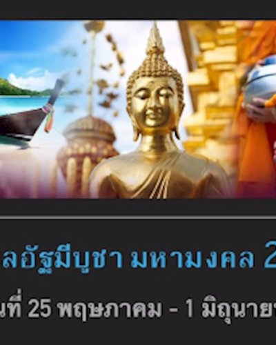 เทศกาลอัฐนีบูชา มหามงคล 2559 Zipevent