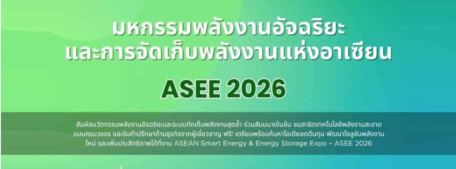 Asean Smart Energy & Energy Storage Expo 2026 Zipevent