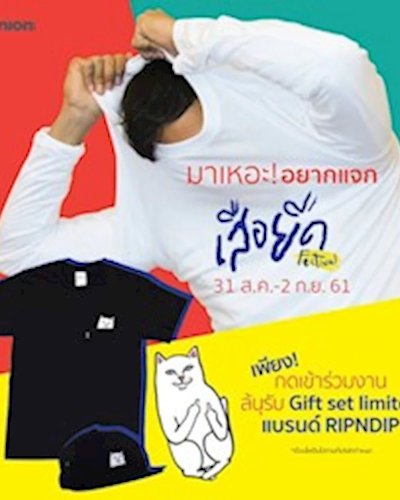 งานเสือยืด Festival Zipevent