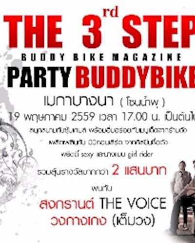งานขับขี่ปลอดภัย Party Buddy bike Zipevent