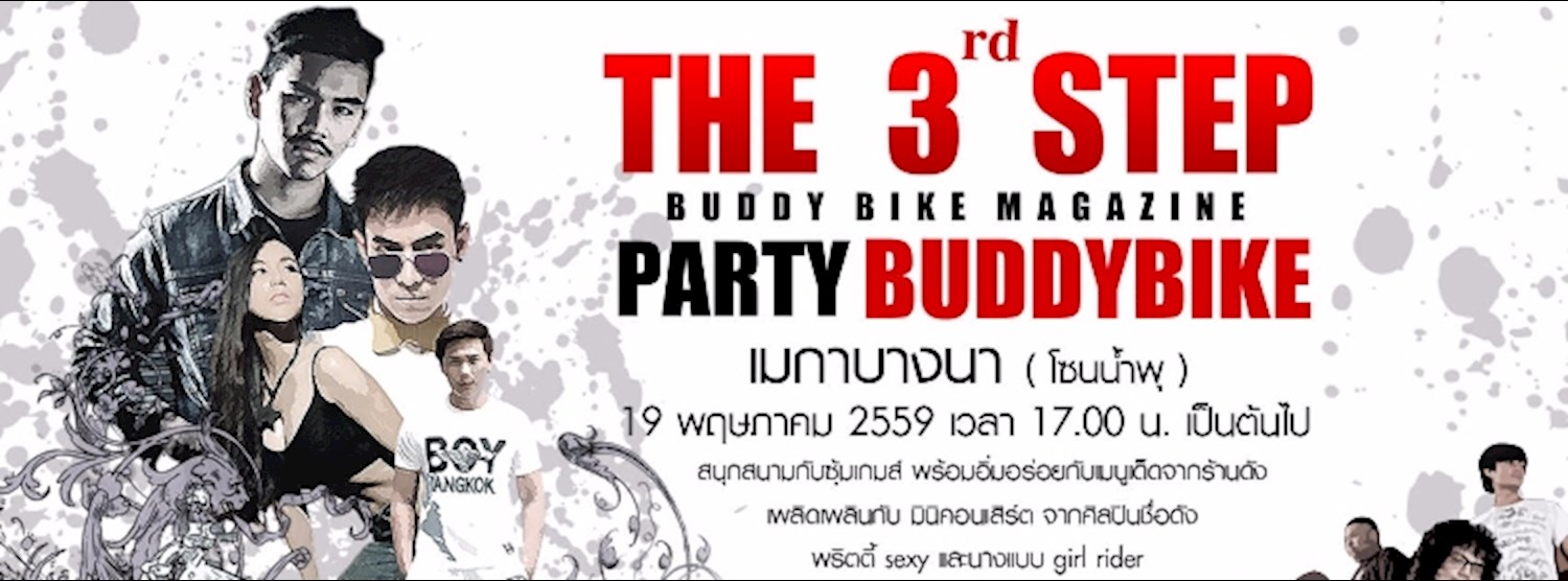 งานขับขี่ปลอดภัย Party Buddy bike Zipevent
