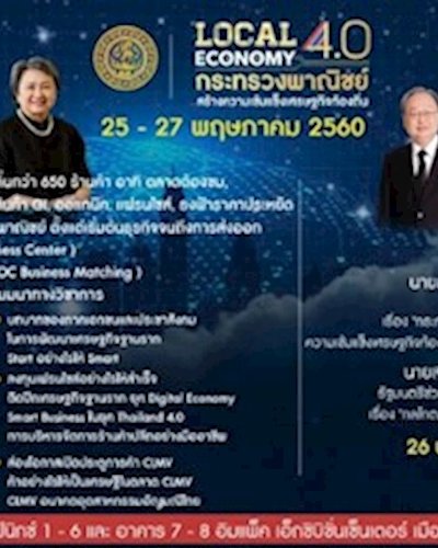 กระทรวงพาณิชย์กับการสร้างความเข้มแข็งเศรษฐกิจท้องถิ่น Local Economy 4.0 Zipevent
