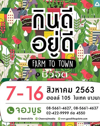 กินดี อยู่ดี by ชีวจิต Zipevent