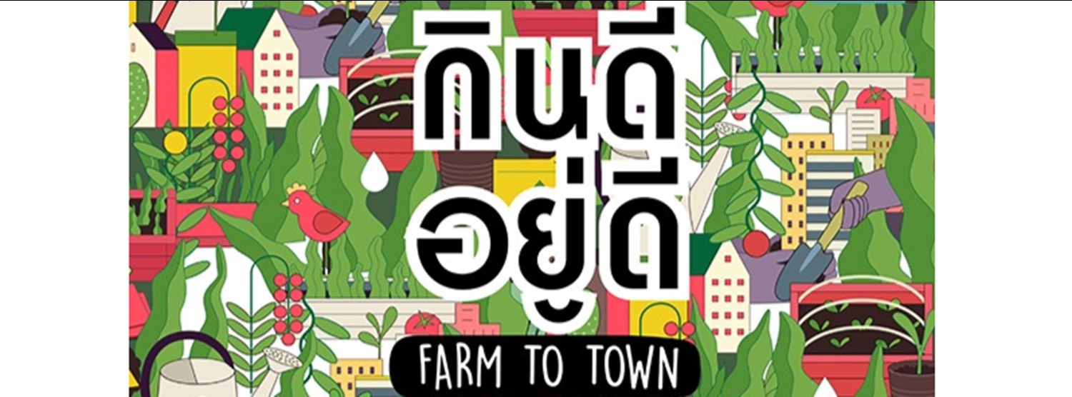 กินดี อยู่ดี by ชีวจิต Zipevent