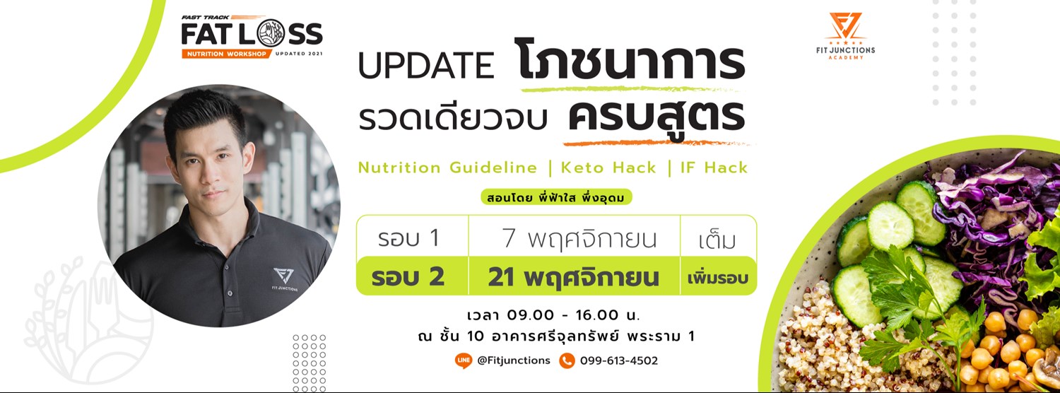 FATLOSS NUTRITION WORKSHOP UPDATED 2021 Zipevent