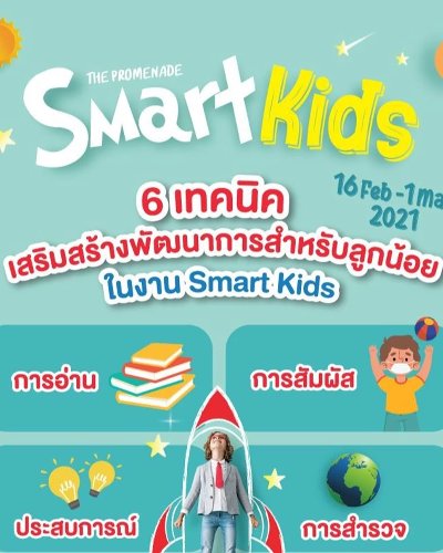 Smart Kids Zipevent
