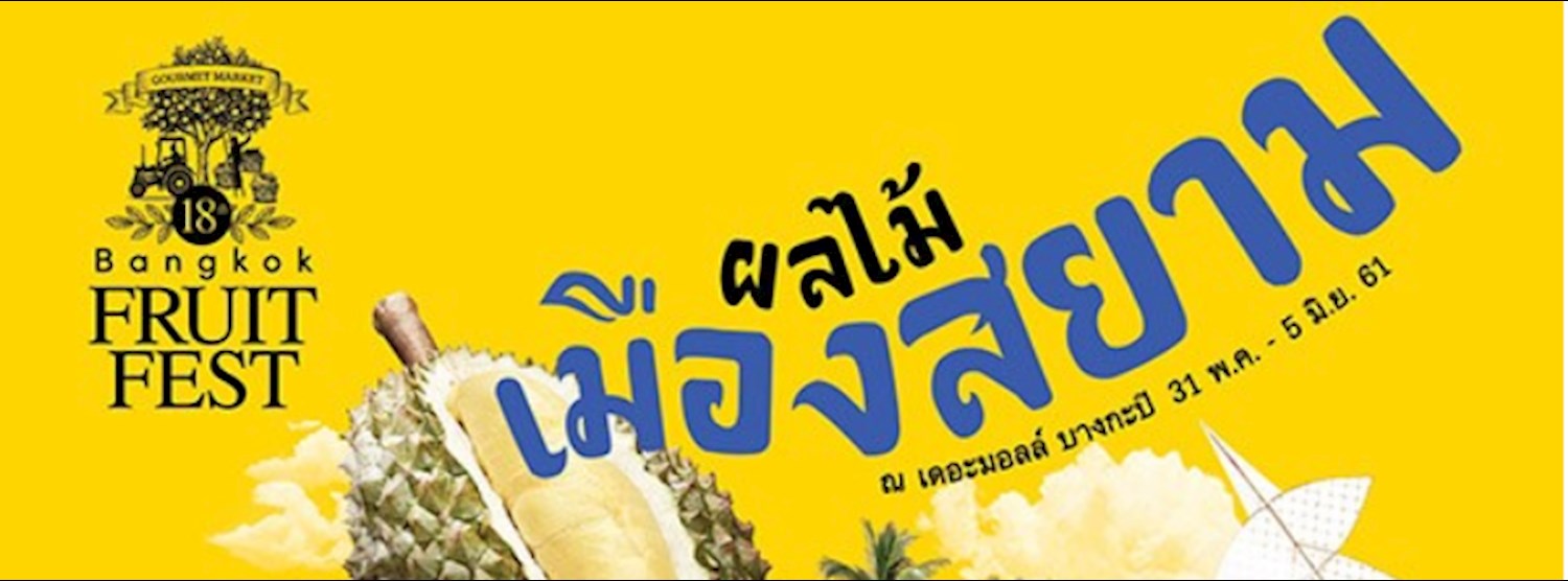 Bangkok Fruit Fest ครั้งที่ 18 @เดอะมอลล์บางแค Zipevent