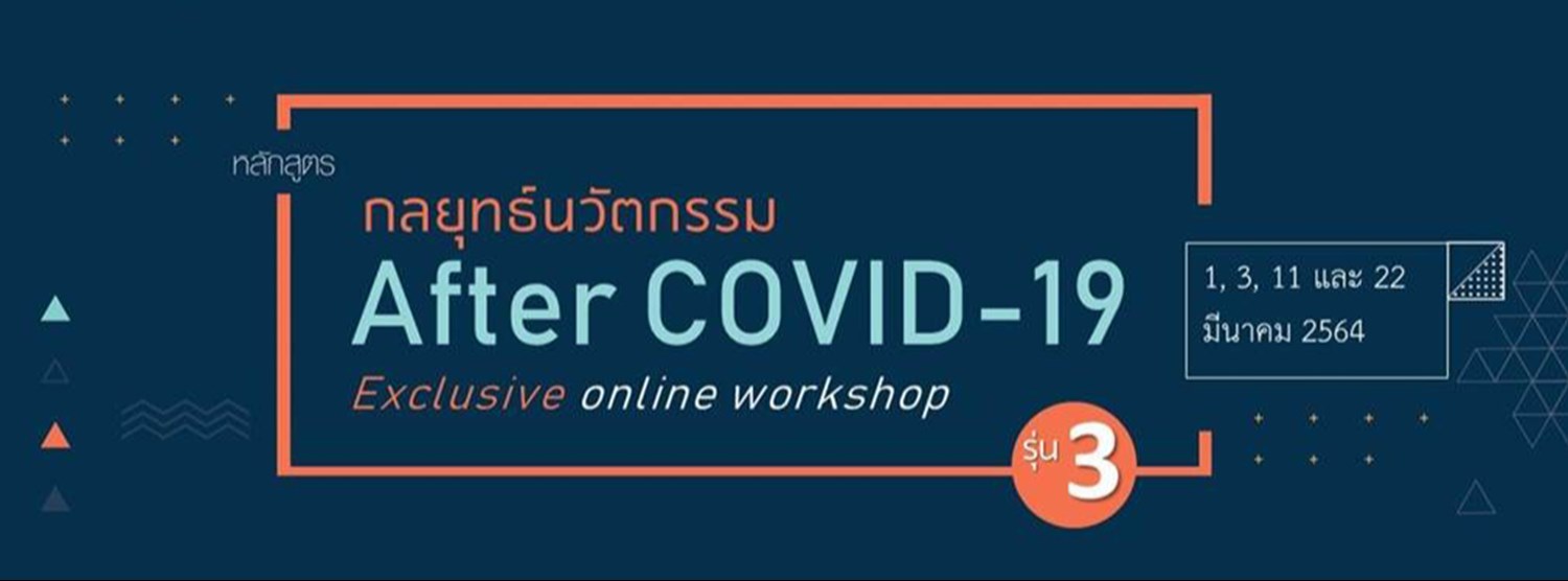 กลยุทธ์นวัตกรรม After COVID-19 รุ่น 3 Zipevent