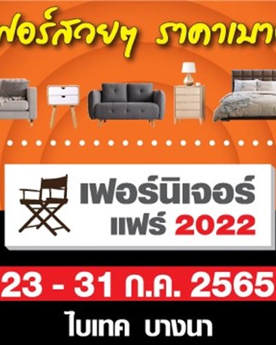 เฟอร์นิเจอร์แฟร์ 2022 Zipevent