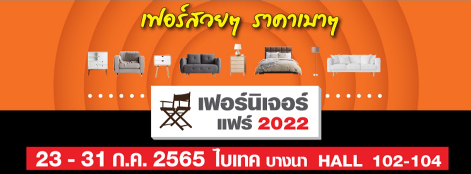 เฟอร์นิเจอร์แฟร์ 2022 Zipevent