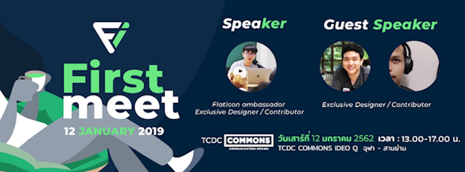 กิจกรรมสัมมนา Flaticon First Meet Zipevent