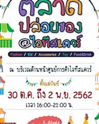 ตลาดปล่อยของ Zipevent