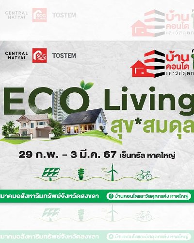 งานบ้าน คอนโด และวัสดุตกแต่ง ครั้งที่ 13 Zipevent