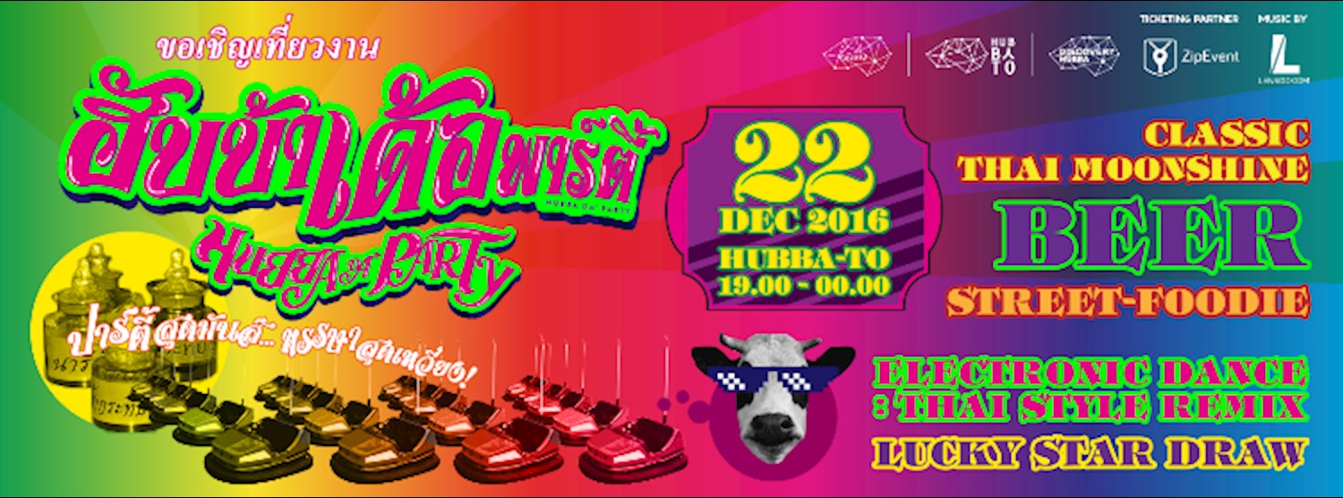 HUBBA DA’ PARTY ‘ฮับบ้าเด้อพาร์ตี้’ Zipevent