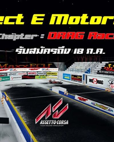 งานแข่งแดร็กเรสซิ่ง Project E MotorSport ตอน Drag Racing Zipevent