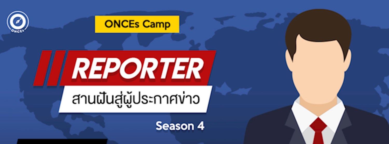 ONCEs Camp : สานฝันผู้ประกาศข่าว Season 4 Zipevent