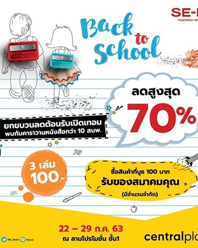 BACK to SCHOOL Zipevent