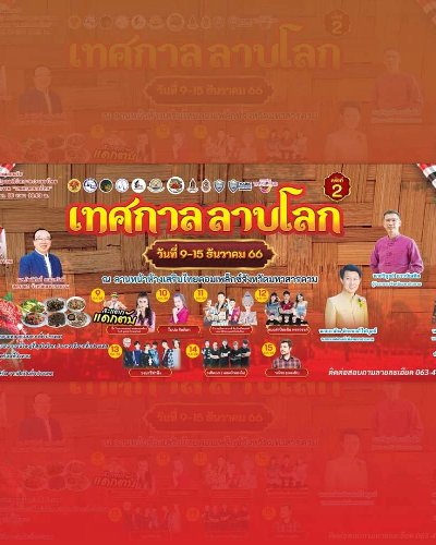 เทศกาลลาบโลก ครั้งที่ 2 Zipevent