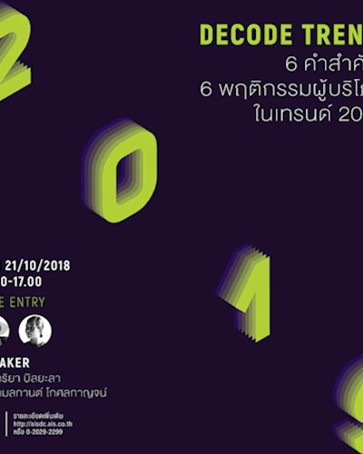 DECODE TREND: 6 คำสำคัญ 6 พฤติกรรมผู้บริโภคในเทรนด์ 2019 Zipevent