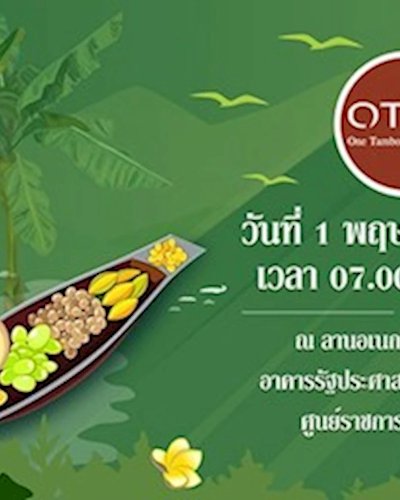 OTOP One Tambon One Product Zipevent