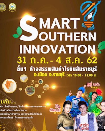 Smart Southern Innovation ครั้งที่2 Zipevent