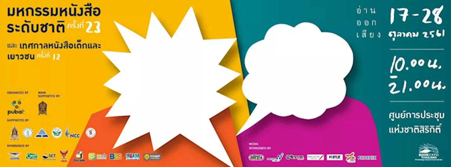 มหกรรมหนังสือระดับชาติ ครั้งที่ 23 Zipevent