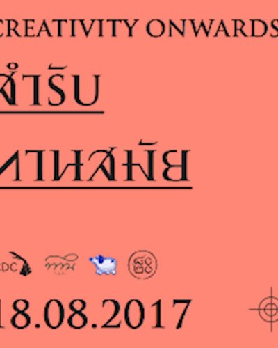 Creativity onwards: สำรับทานสมัย Zipevent