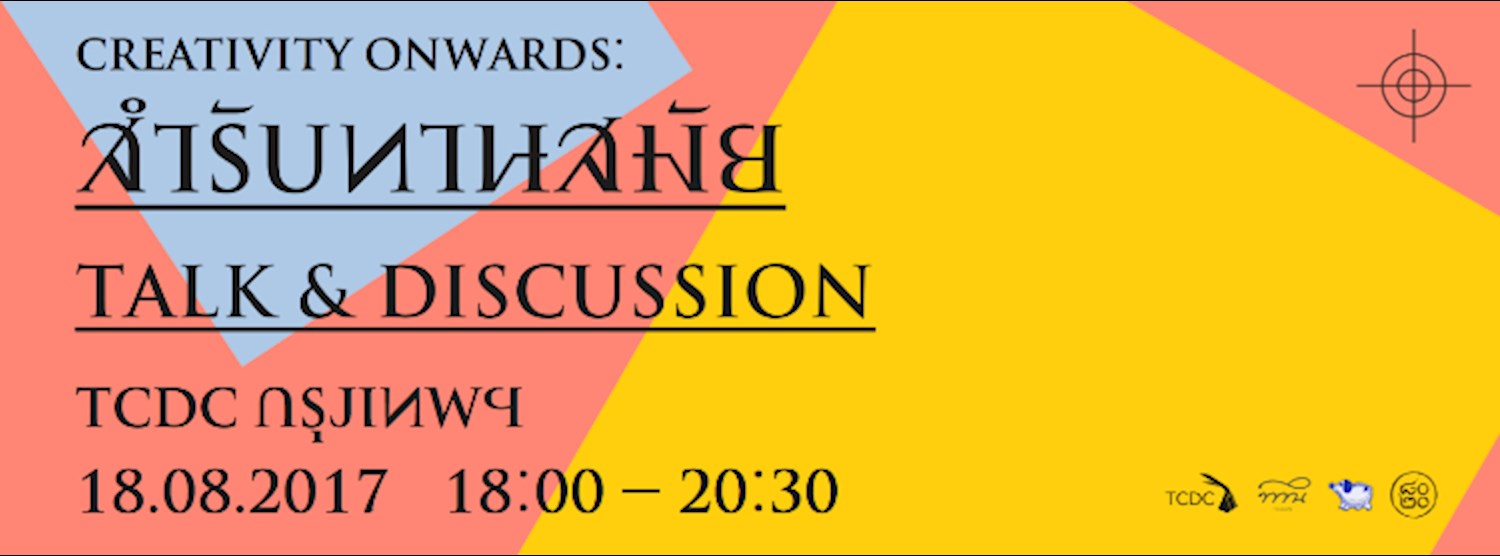 Creativity onwards: สำรับทานสมัย Zipevent