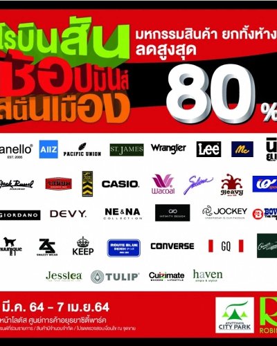 โรบินสัน ช้อปมันส์ สนั่นเมือง Zipevent