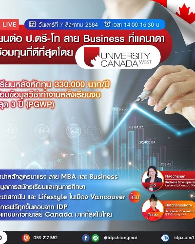 เรียนต่อป.ตรี - โท สาย Business ที่แคนาดาพร้อมทุนที่ดีที่สุดโดย University Canada West Zipevent
