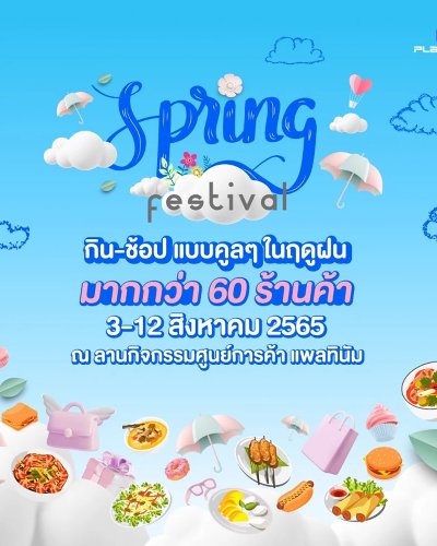 SPRING FESTIVAL Zipevent