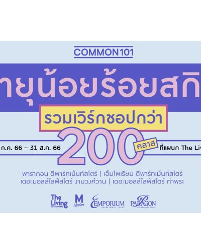 อายุน้อยร้อยสกิล รวมเวิร์กชอป 200 กว่าคลาส Zipevent