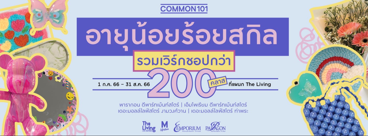 อายุน้อยร้อยสกิล รวมเวิร์กชอป 200 กว่าคลาส Zipevent