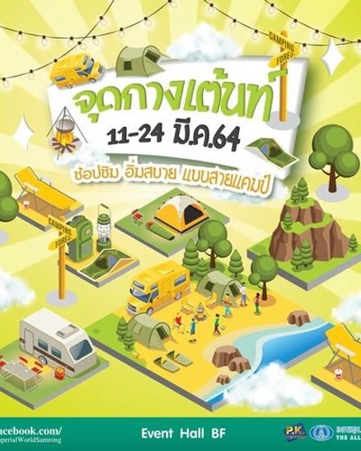 จุดกางเต้นท์ Zipevent
