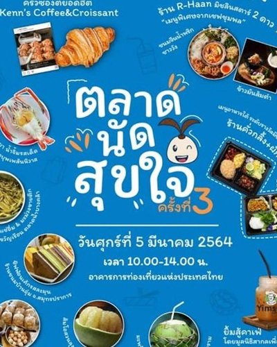 ตลาดนัดสุขใจ Zipevent