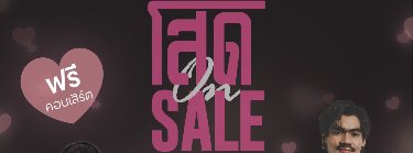 โสด On Sale Zipevent